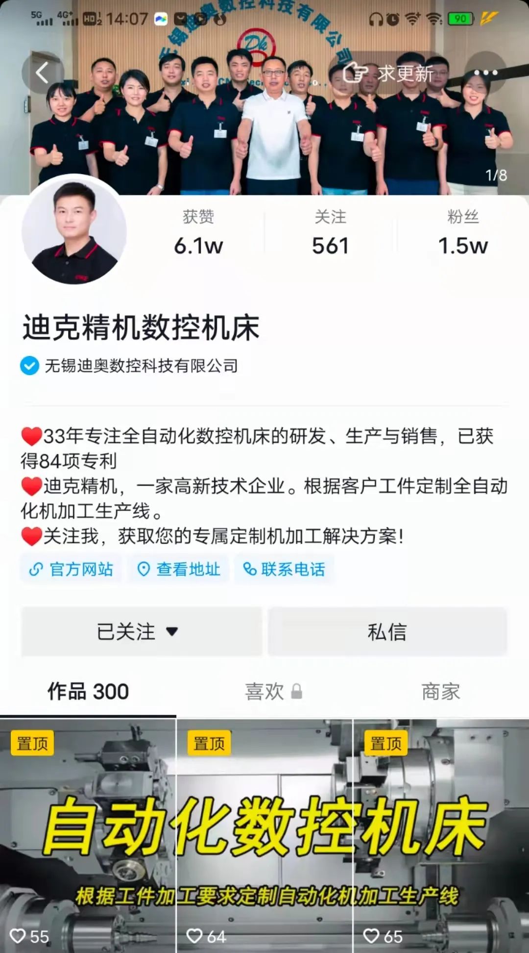 企業(yè)為什么要做垂類短視頻賬號