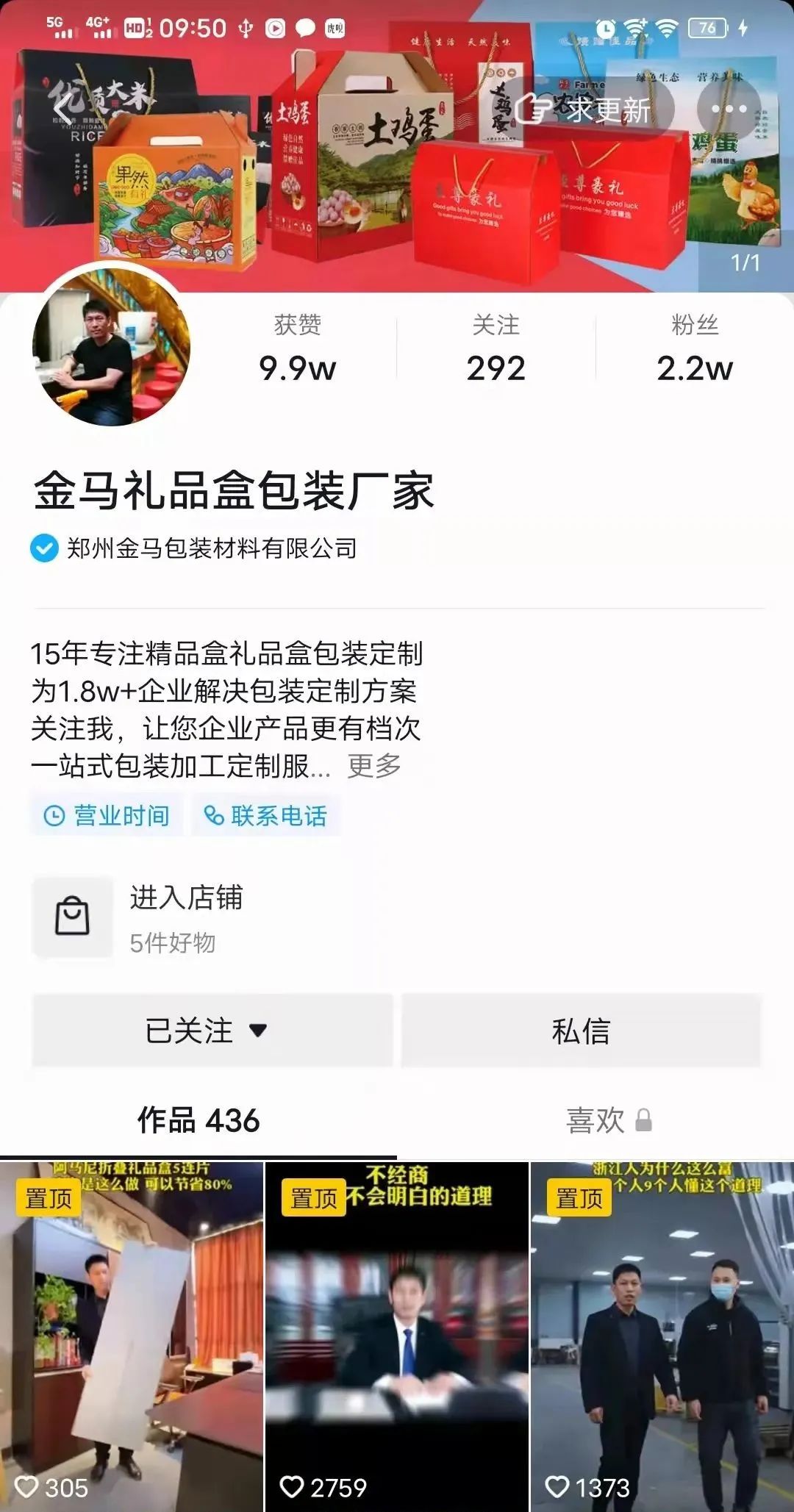 包裝工廠怎么做短視頻