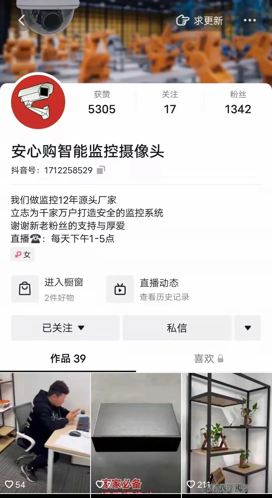 企業(yè)直播帶貨怎么做