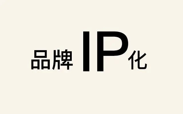 企業(yè)為什么要做ip
