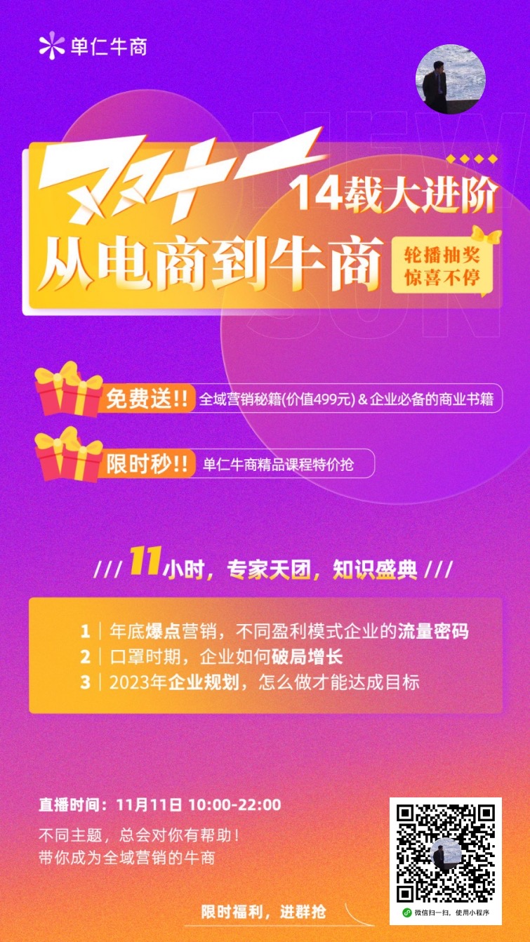 單仁牛商雙十一