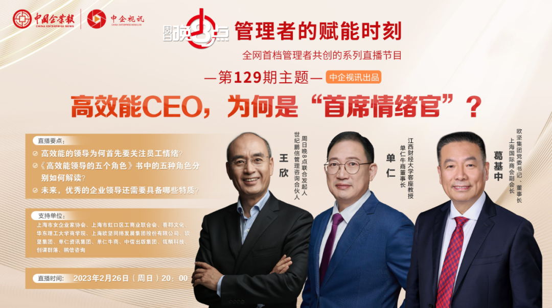 單仁博士做客中國企業(yè)報《周日晚八點》欄目