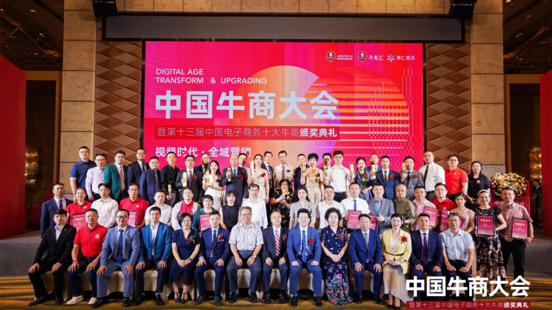 第十四屆十大牛商頒獎盛典召開在即
