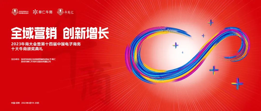 第十四屆十大牛商頒獎盛典