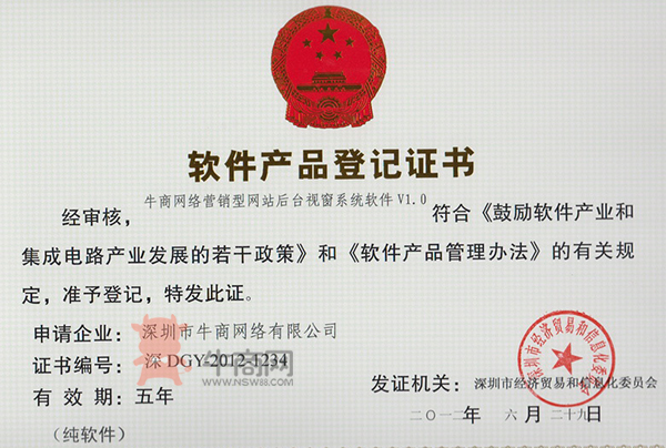 牛商網(wǎng)絡(luò)營銷型網(wǎng)站后臺視窗系統(tǒng)軟件