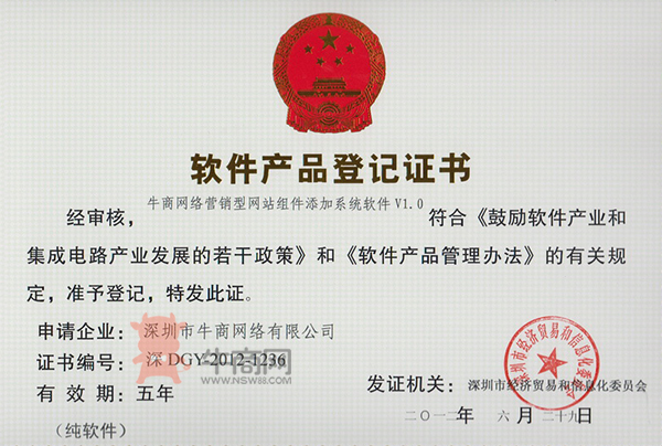 牛商網(wǎng)絡(luò)營銷型網(wǎng)站組件添加系統(tǒng)軟件