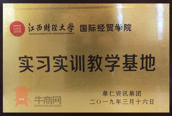 江西財(cái)經(jīng)大學(xué)實(shí)習(xí)實(shí)訓(xùn)教學(xué)基地